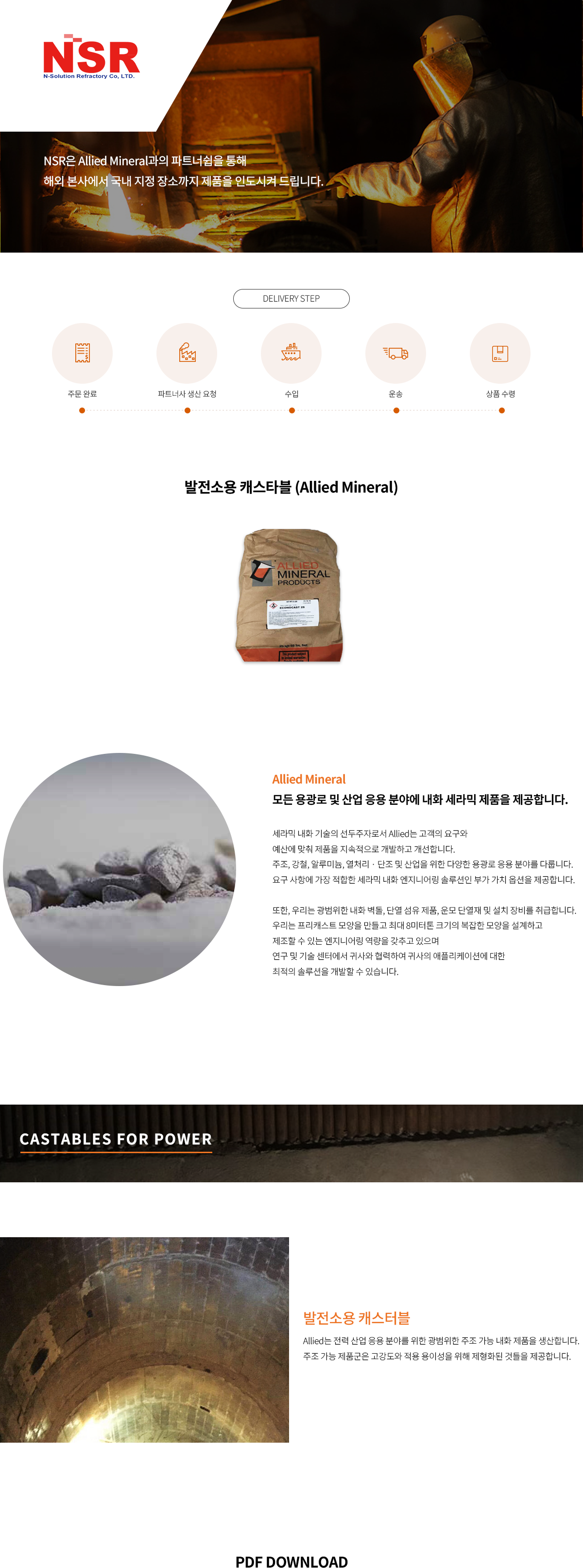 상세페이지-발전소용-캐스타블-(Allied-mineral)1200.png