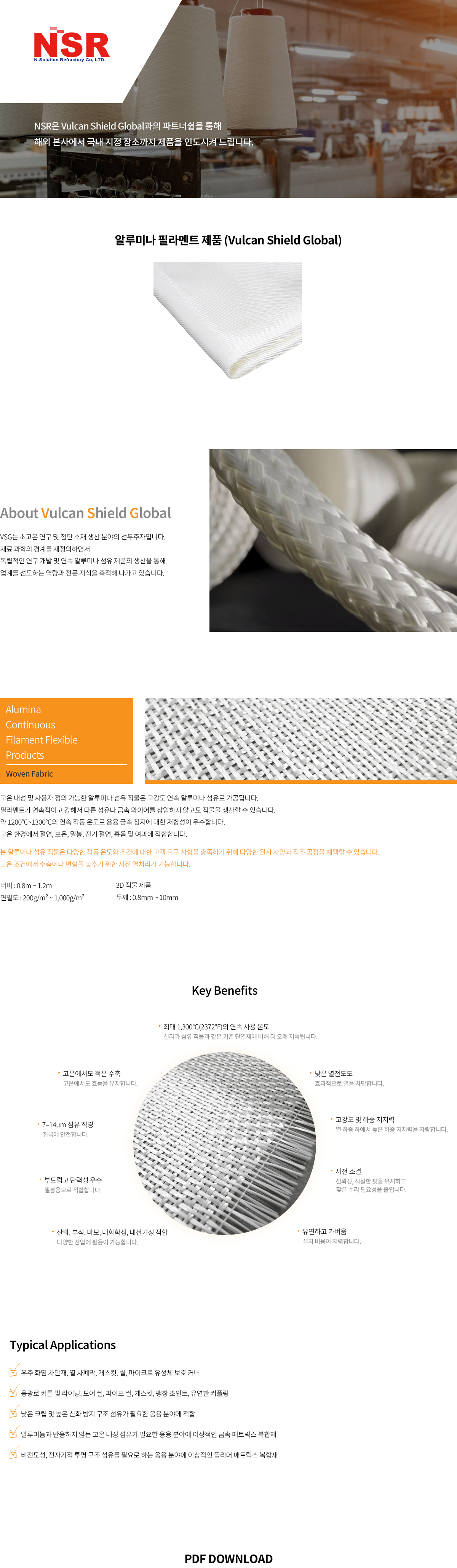 상세페이지-알루미나-필라멘트-(Vulcan-Shield-Global).png