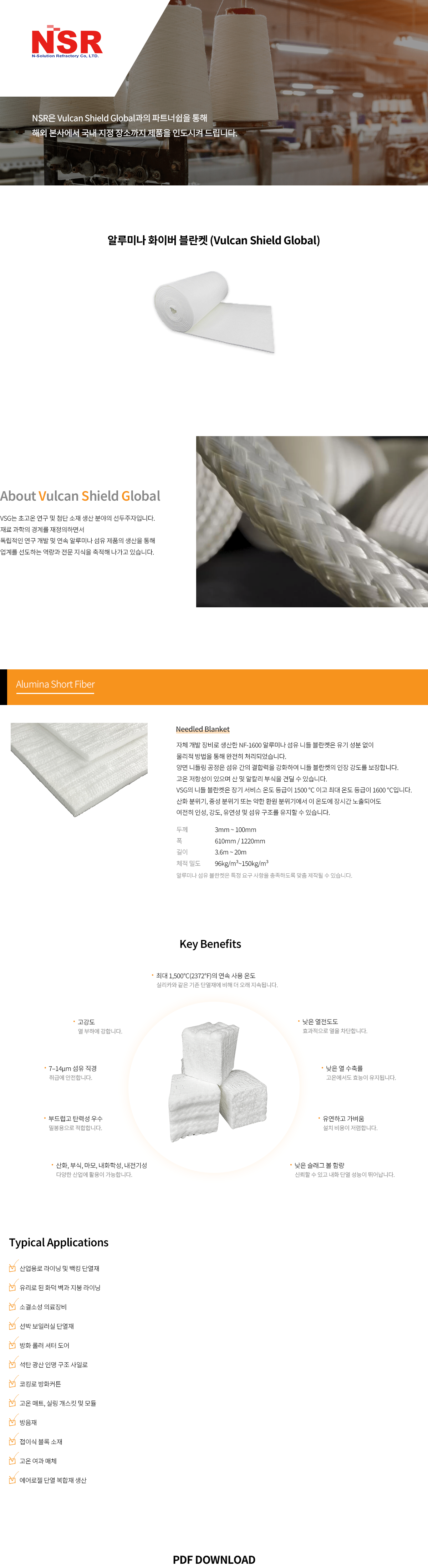 상세페이지-화이버-블란켓-(Vulcan-Shield-Global).png