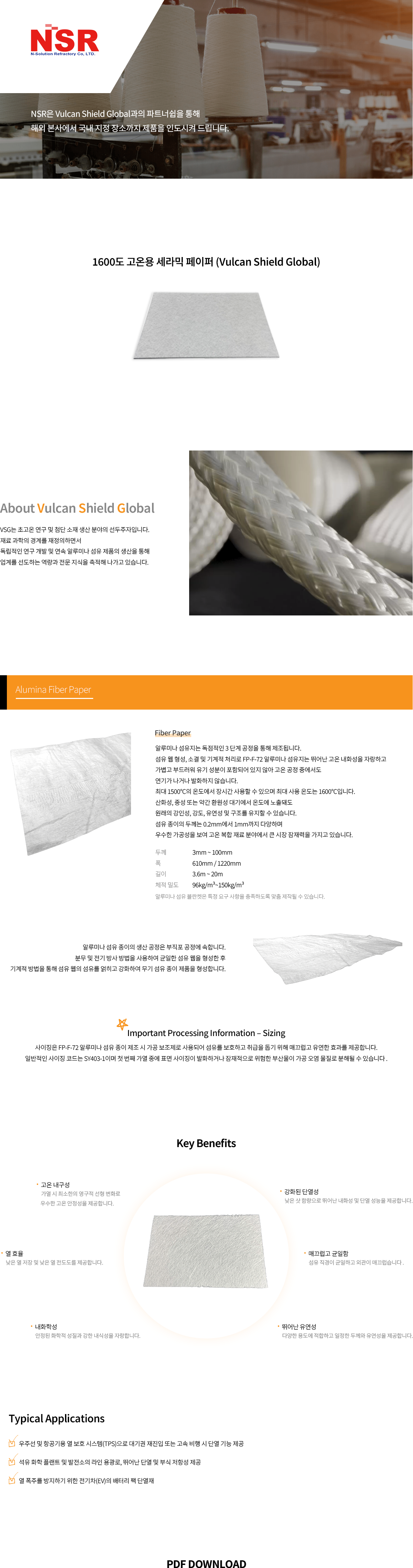 상세페이지-화이버-페이퍼-(Vulcan-Shield-Global).png