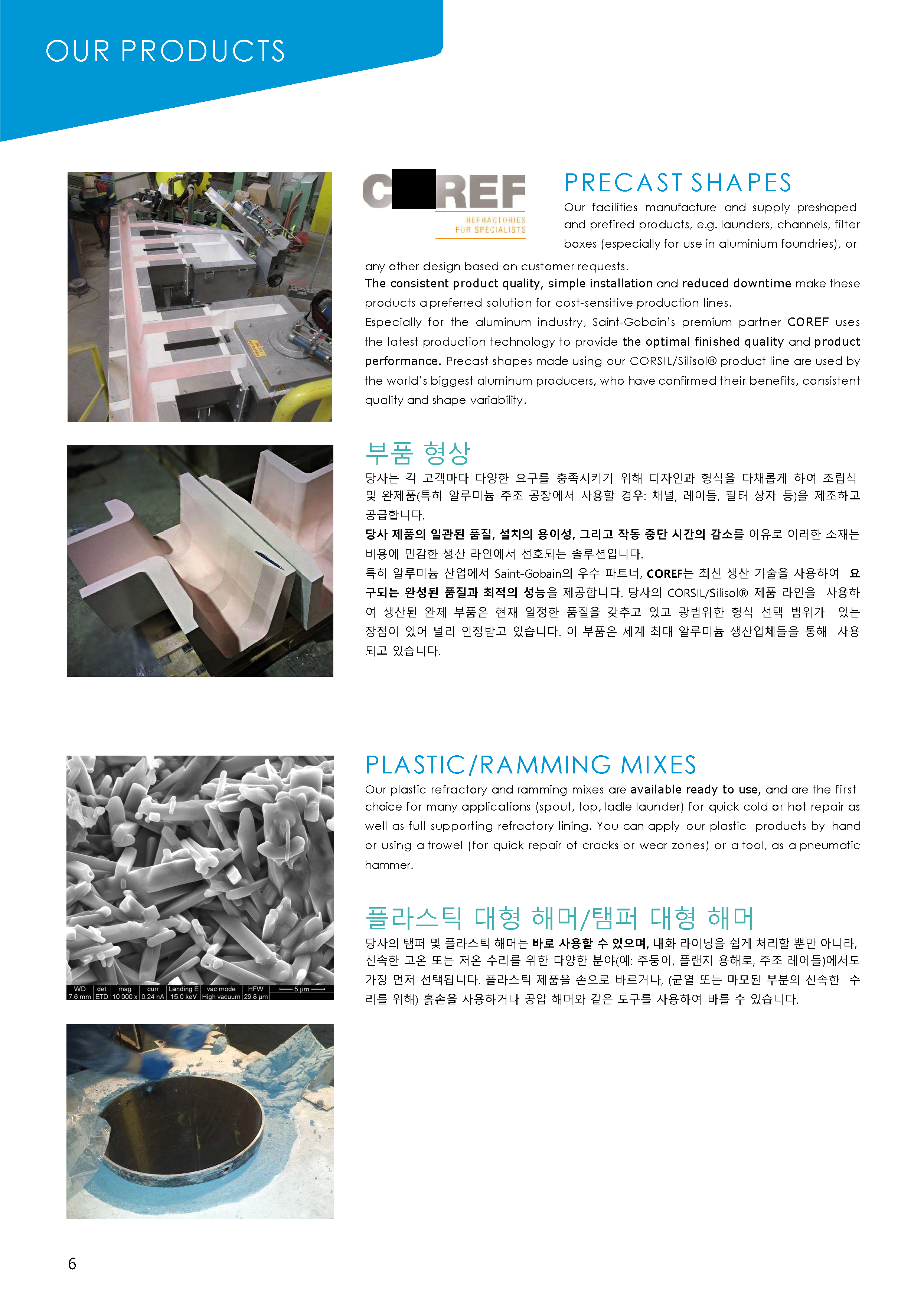 Foundry-Solutions-EN-KO-iron-and-steel (1)_페이지_06.png