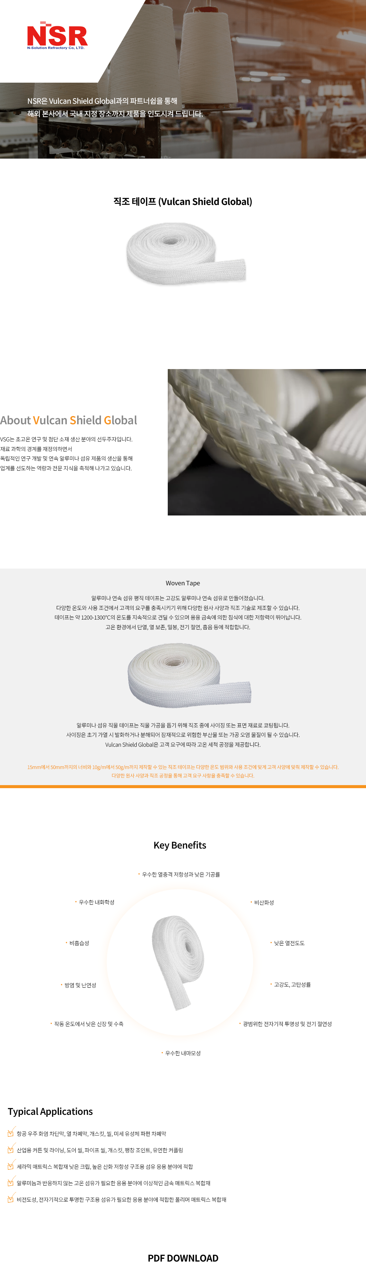 상세페이지-직조-테이프-(Vulcan-Shield-Global).png