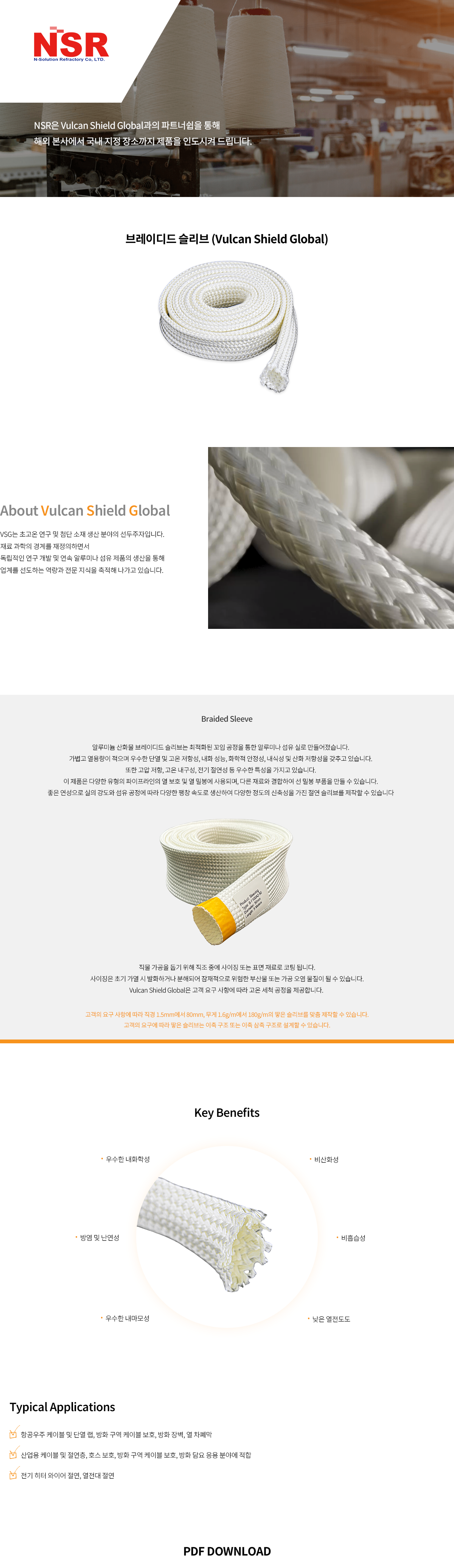 상세페이지-브레이디드-슬리브-(Vulcan-Shield-Global).png