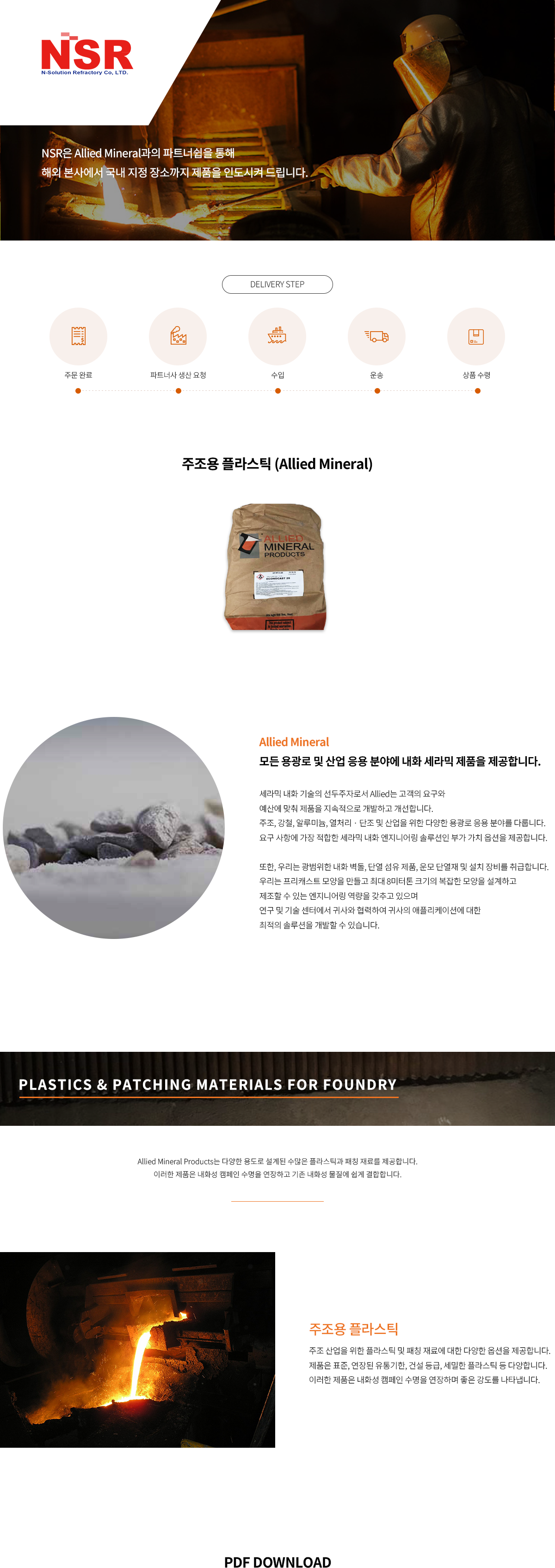 상세페이지-주조용-플라스틱-(Allied-mineral)1200.png
